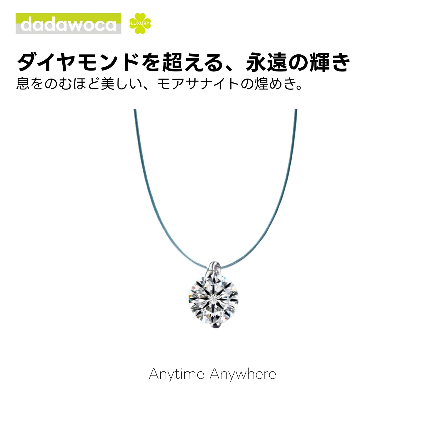 【dadawoca·Luxury】浮遊する美しさ 0.5ct モアサナイト スキンネックレス 1粒ダイヤ 隠しコード 上品 ギフト
