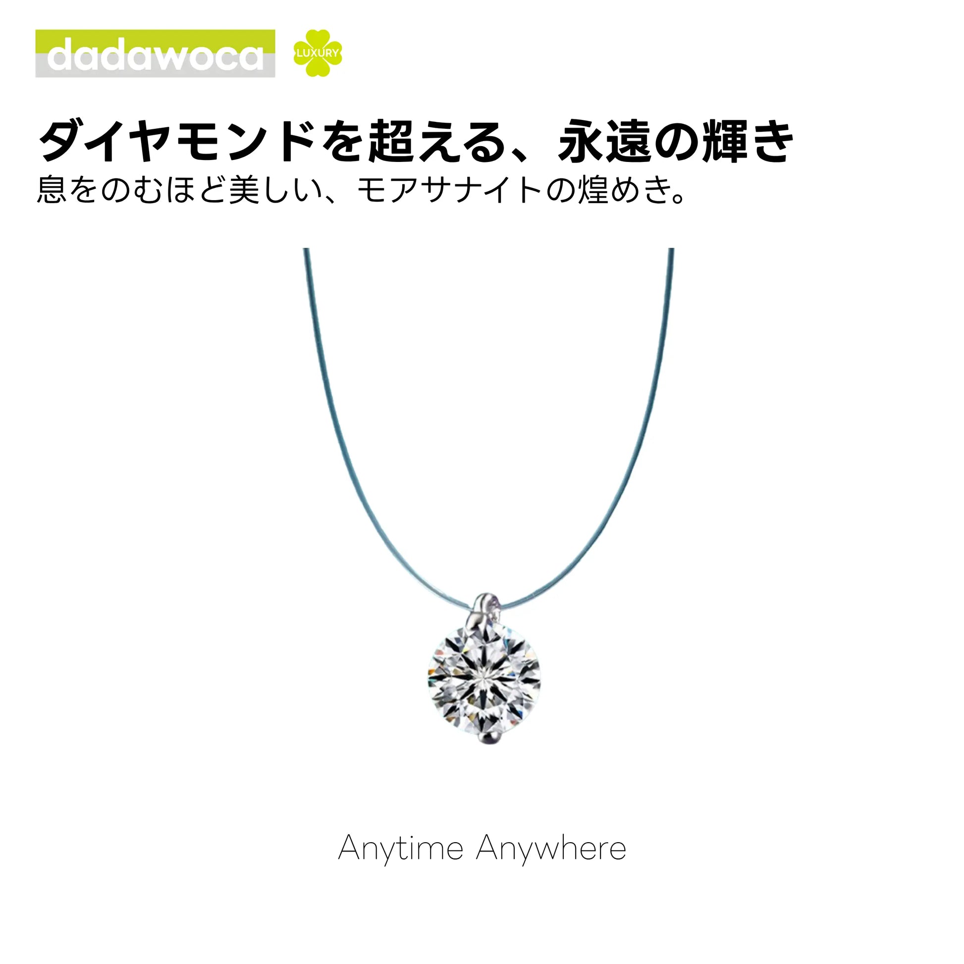 【dadawoca·Luxury】浮遊する美しさ 0.5ct モアサナイト スキンネックレス 1粒ダイヤ 隠しコード 上品 ギフト