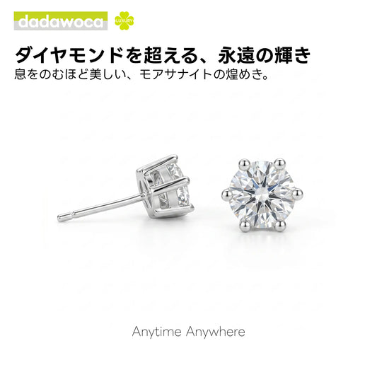 【dadawoca·Luxury】永遠の輝き 6本爪 モアサナイト スタッドピアス 一粒ジュエリー 両耳用 上品 日常使い ギフト